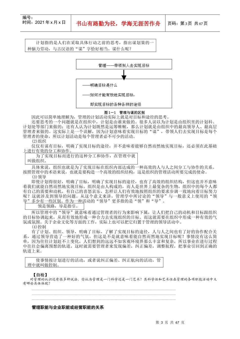 MBA全景教程之四__管理学_第3页