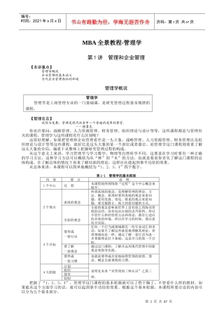 MBA全景教程之四__管理学
