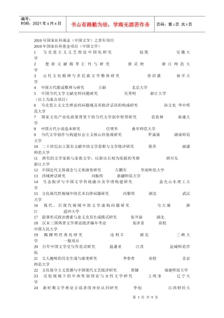 XXXX 年国家社科基金(中国文学)之青年项目
