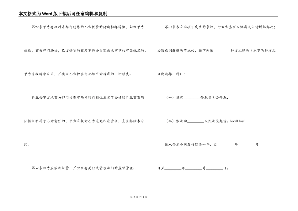 北京市猪肉入市场厂挂钩合同_第2页