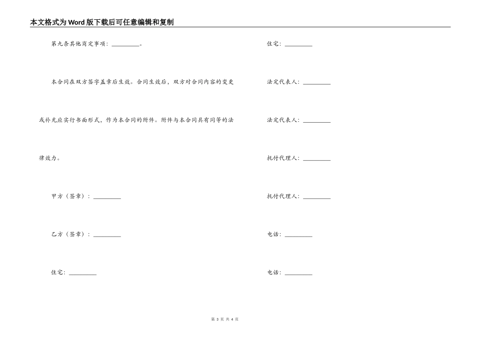 北京市猪肉入市场厂挂钩合同_第3页