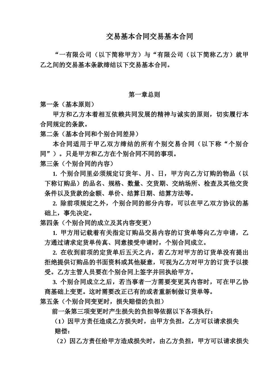 交易基本合同_第1页