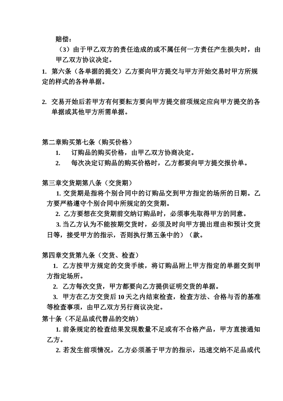 交易基本合同_第2页