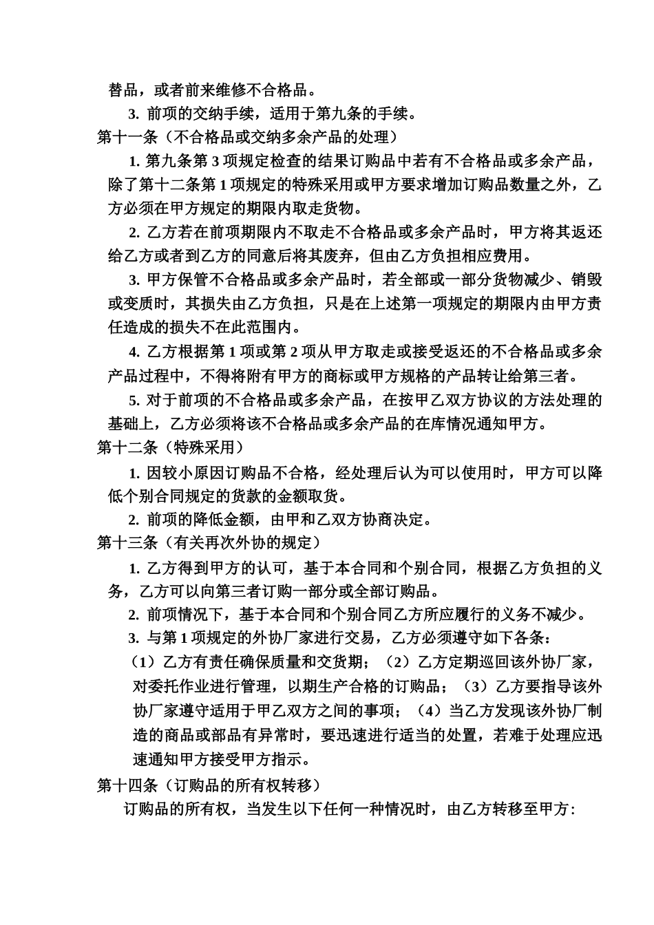 交易基本合同_第3页