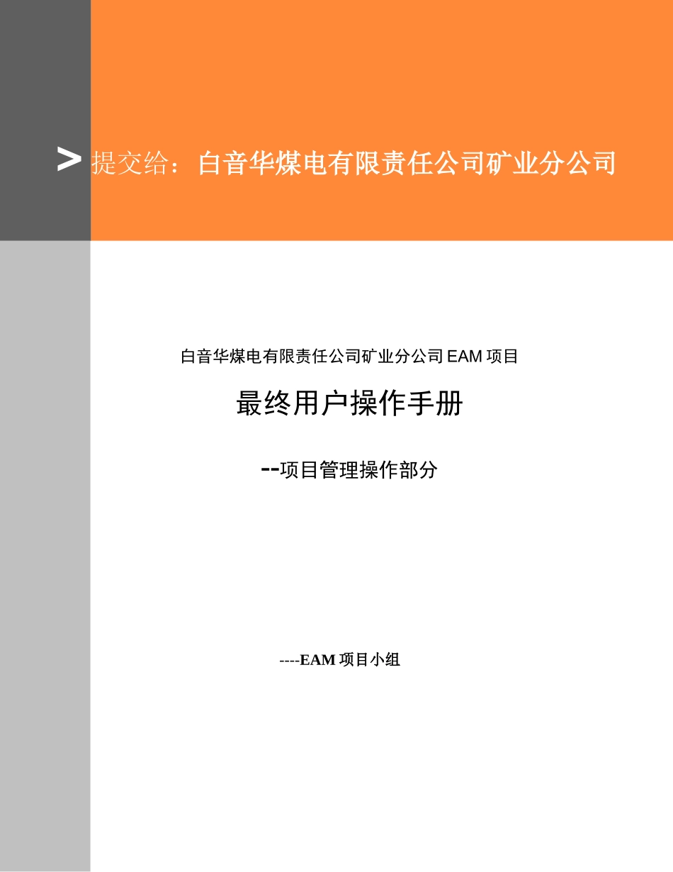 TAB514_D7I最终用户操作手册-项目部分(终稿)_第1页