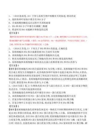 专题 遗传的分子学基础 生物高考测试练习题