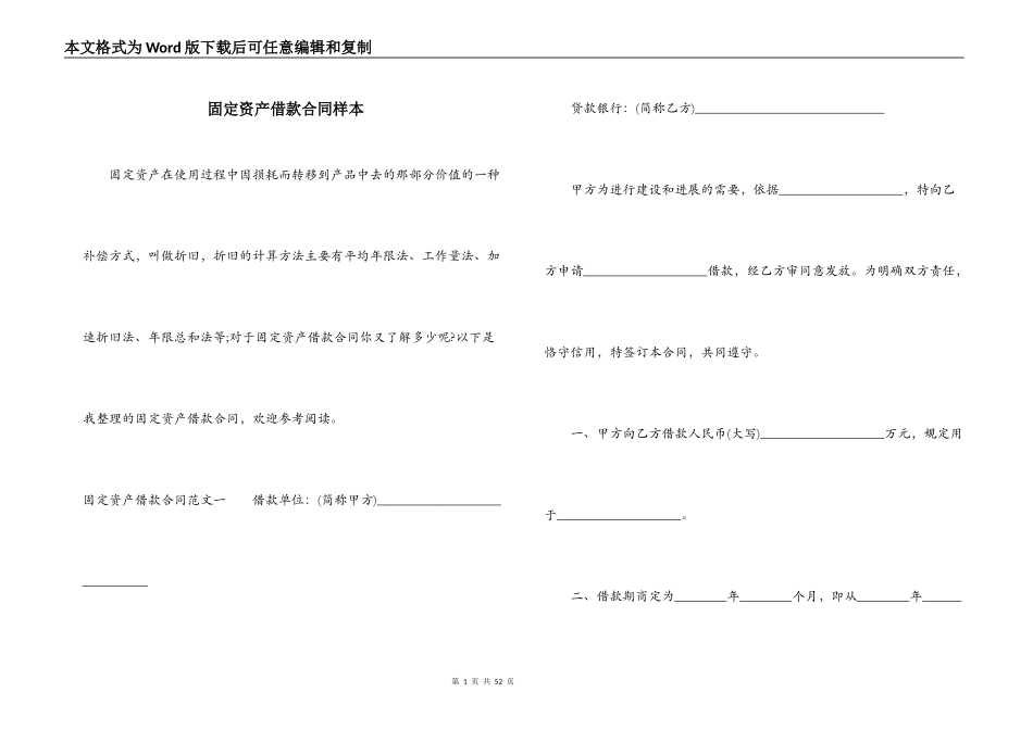 固定资产借款合同样本_第1页