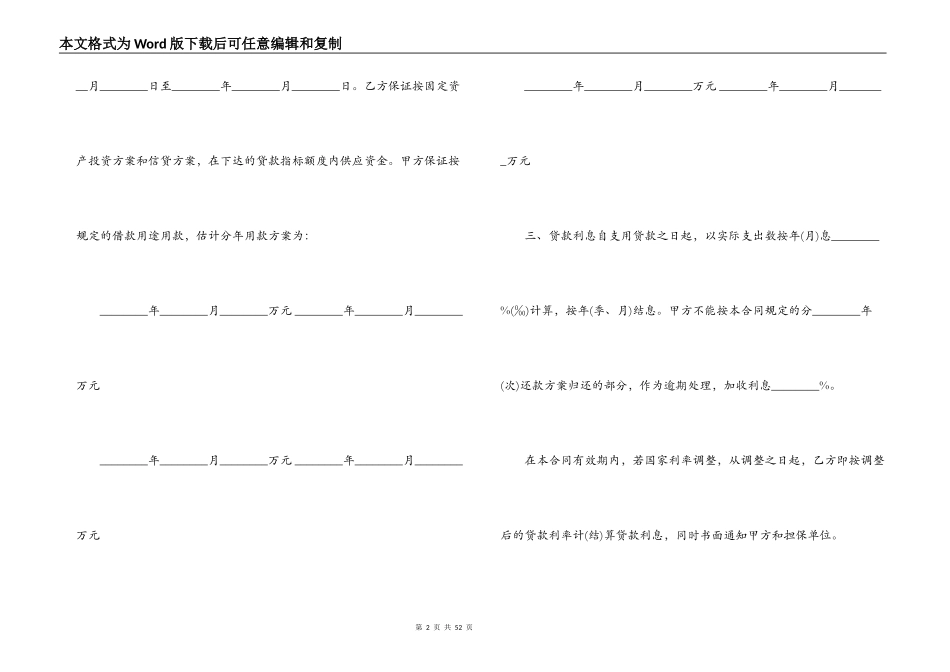 固定资产借款合同样本_第2页