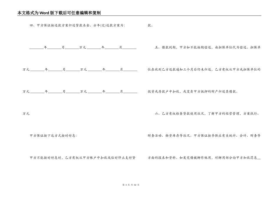 固定资产借款合同样本_第3页