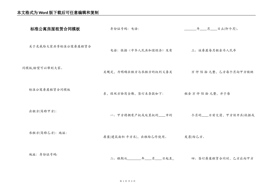 标准公寓房屋租赁合同模板_第1页