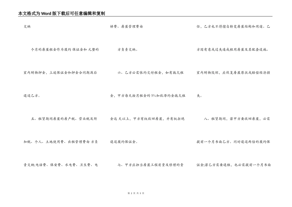 标准公寓房屋租赁合同模板_第2页