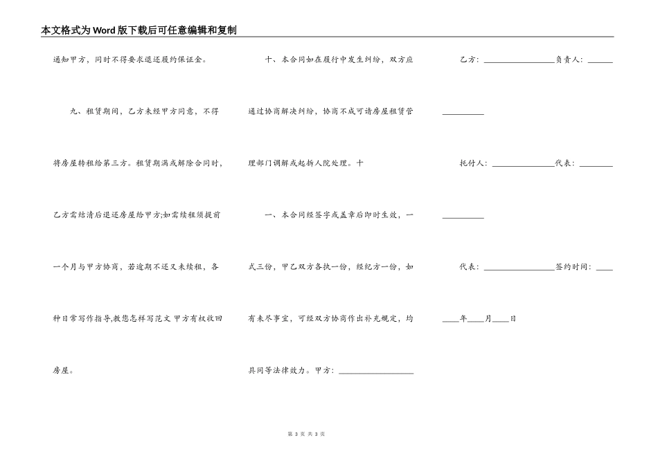 标准公寓房屋租赁合同模板_第3页