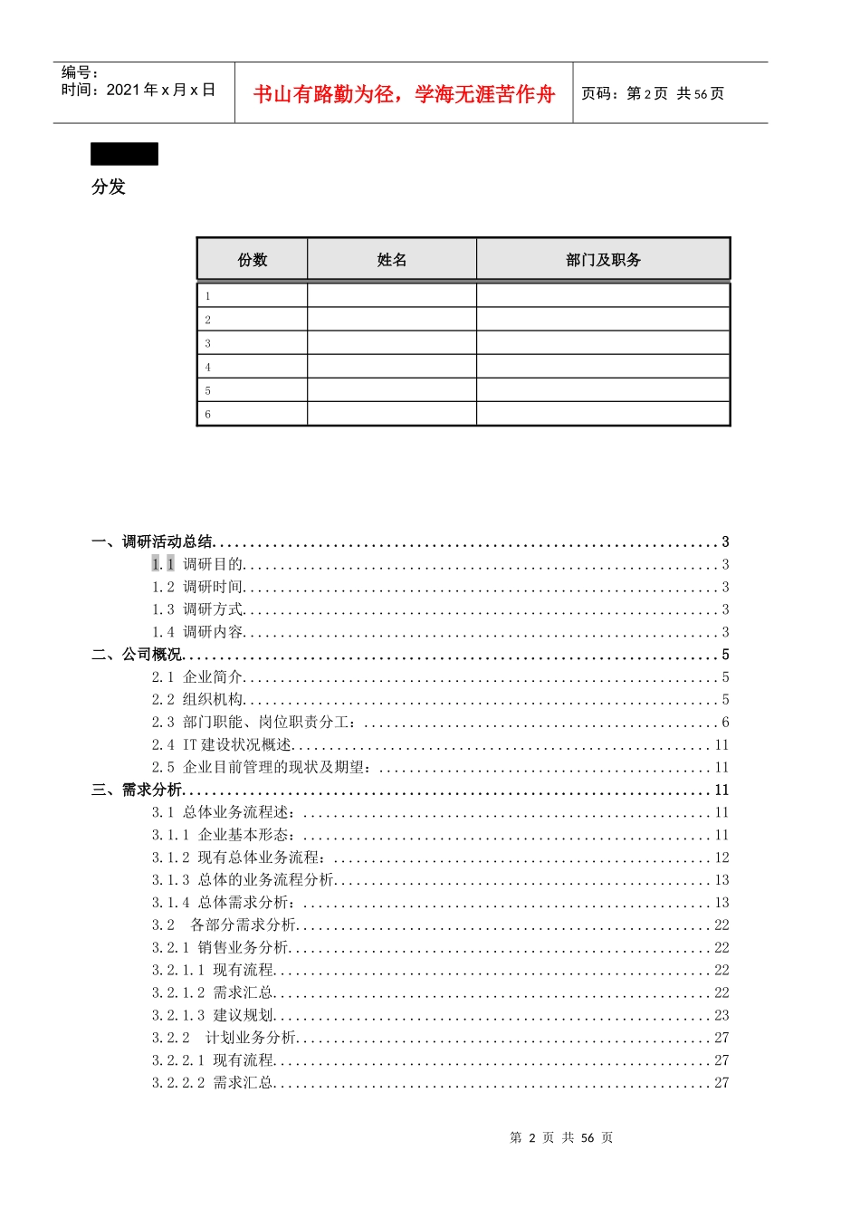 U8实施工具-02需求分析库-《需求分析报告》_第3页