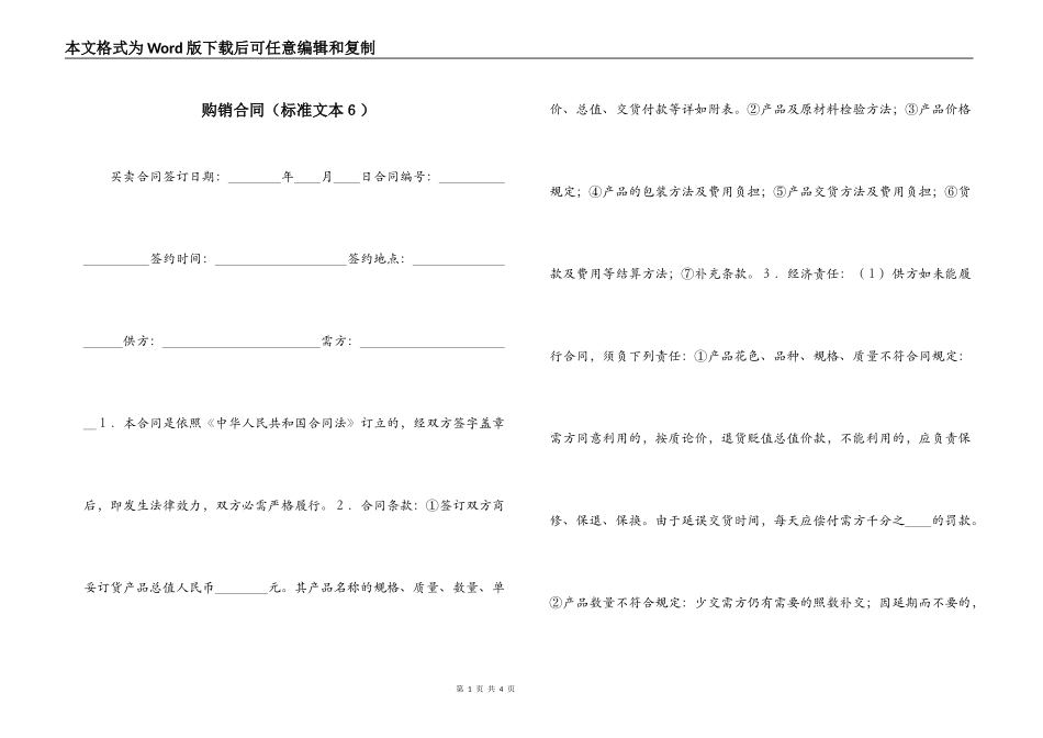 购销合同（标准文本６）_第1页
