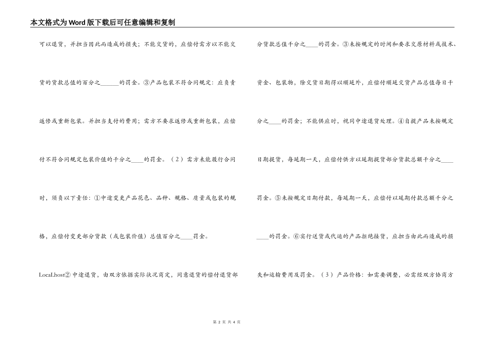 购销合同（标准文本６）_第2页
