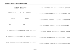 购销合同（标准文本６）