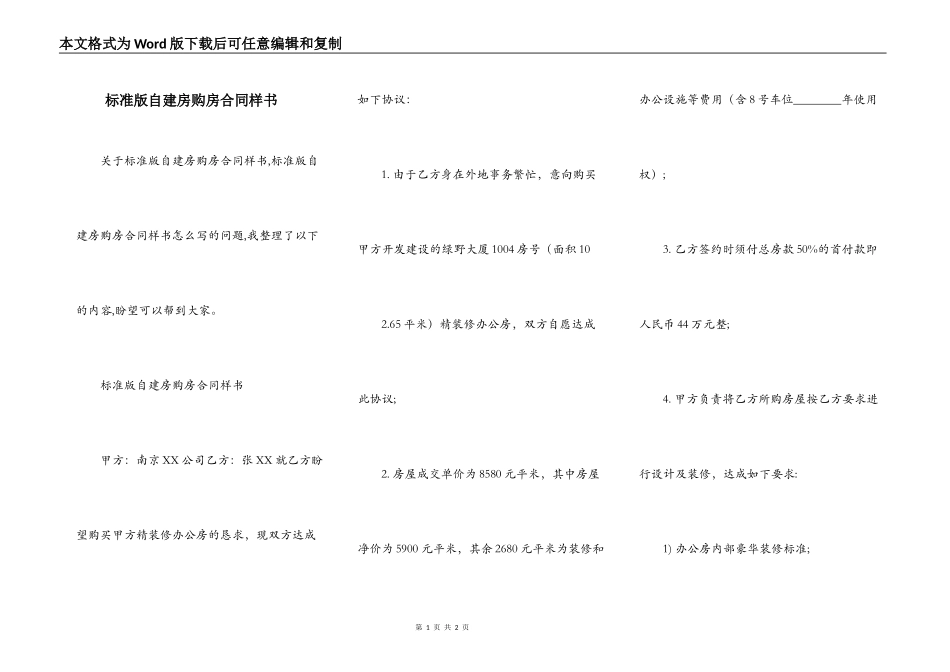 标准版自建房购房合同样书_第1页