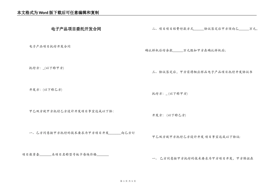 电子产品项目委托开发合同_第1页