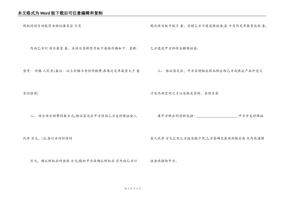 电子产品项目委托开发合同_第2页