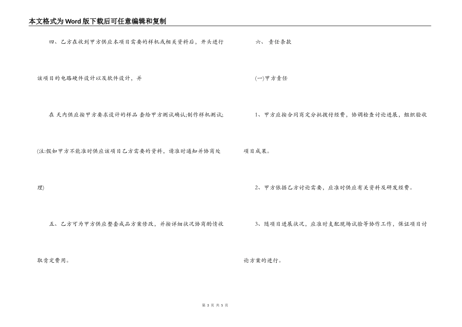 电子产品项目委托开发合同_第3页