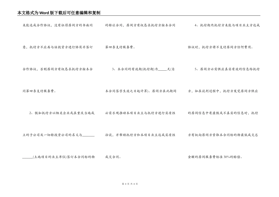 工程项目居间合同协议书正规版范文_第3页