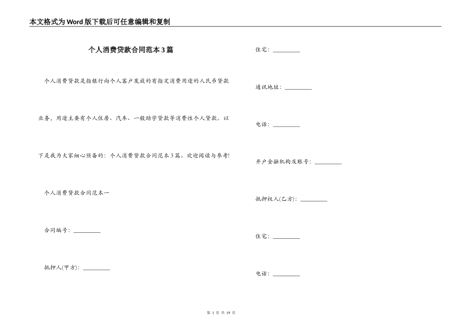 个人消费贷款合同范本3篇_第1页