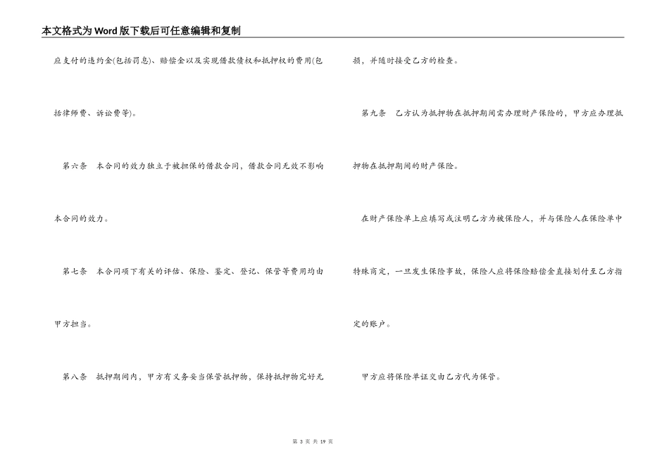 个人消费贷款合同范本3篇_第3页