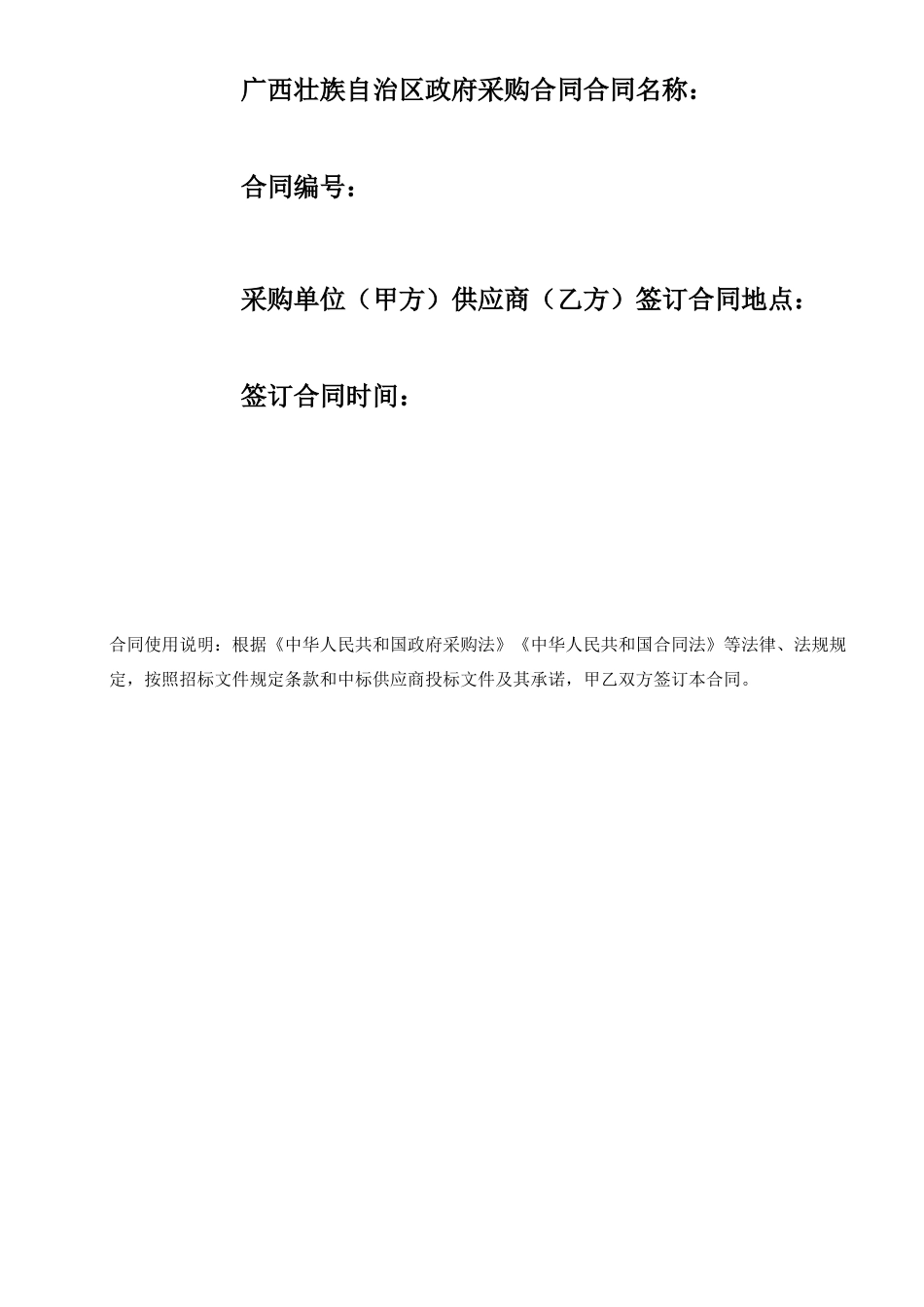 批量采购合同新范本_第1页