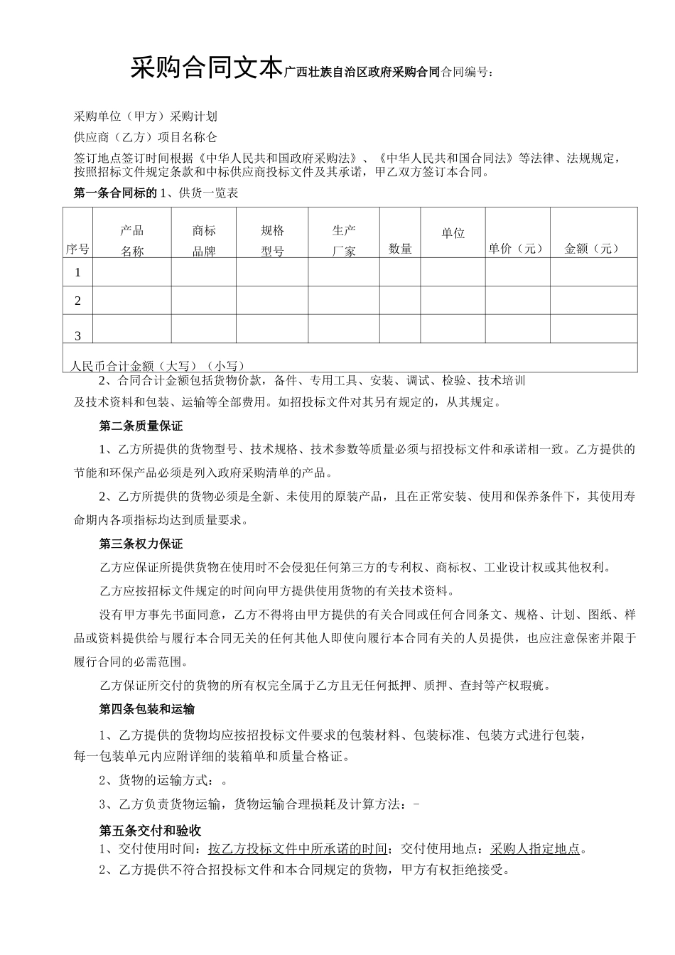 批量采购合同新范本_第2页