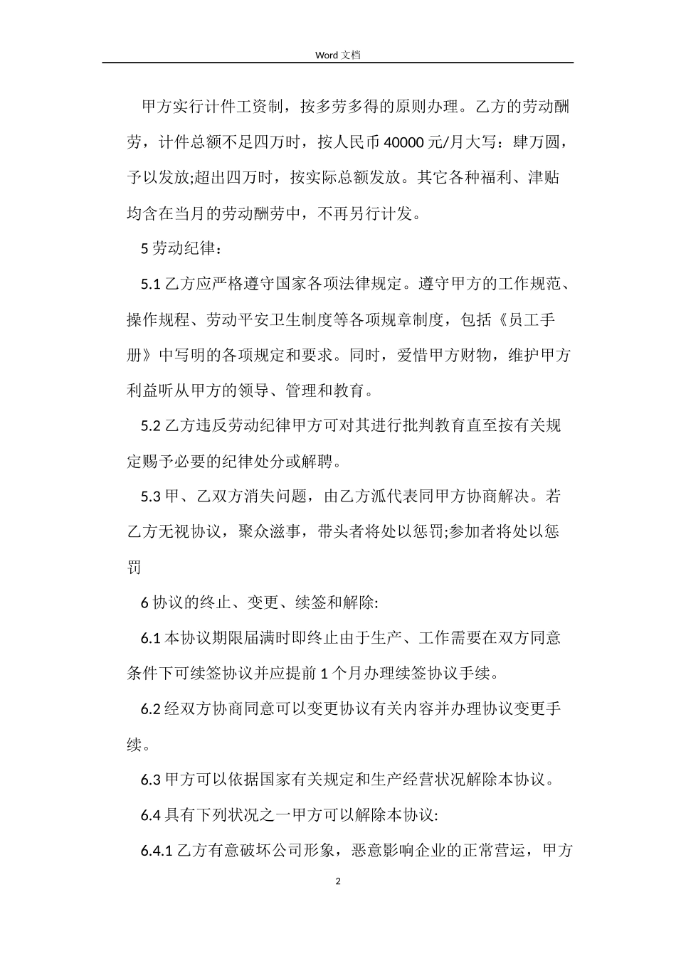 搬运工劳务合同_第2页