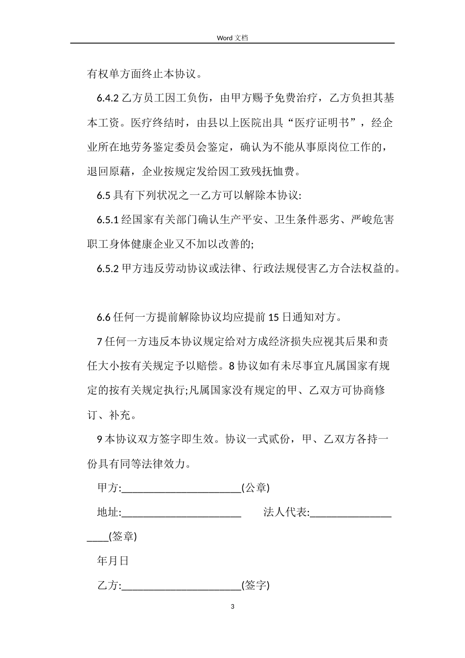 搬运工劳务合同_第3页