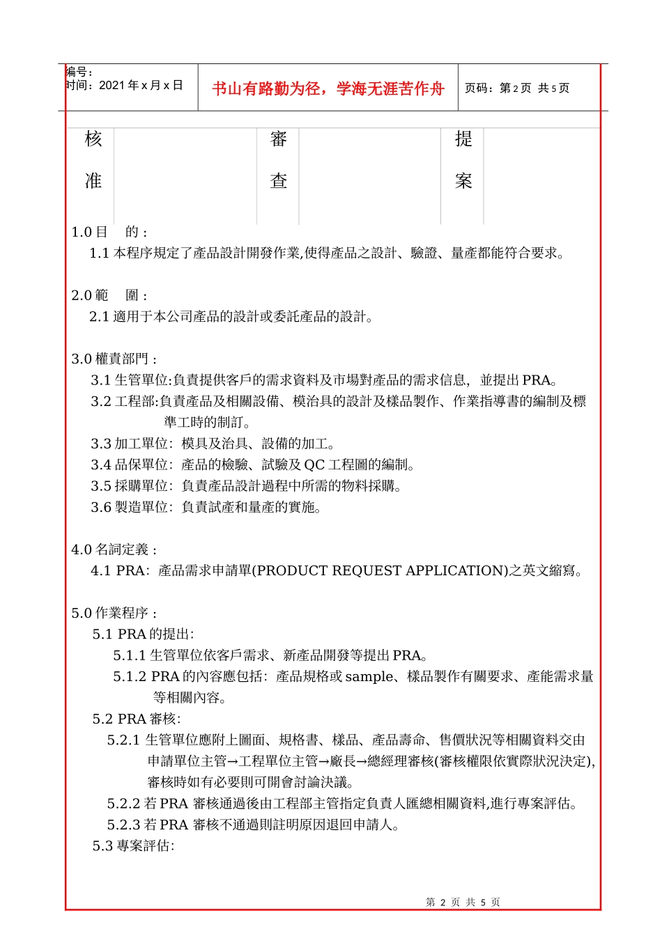JENG-2-0005-A1产品设计管制程序_第2页