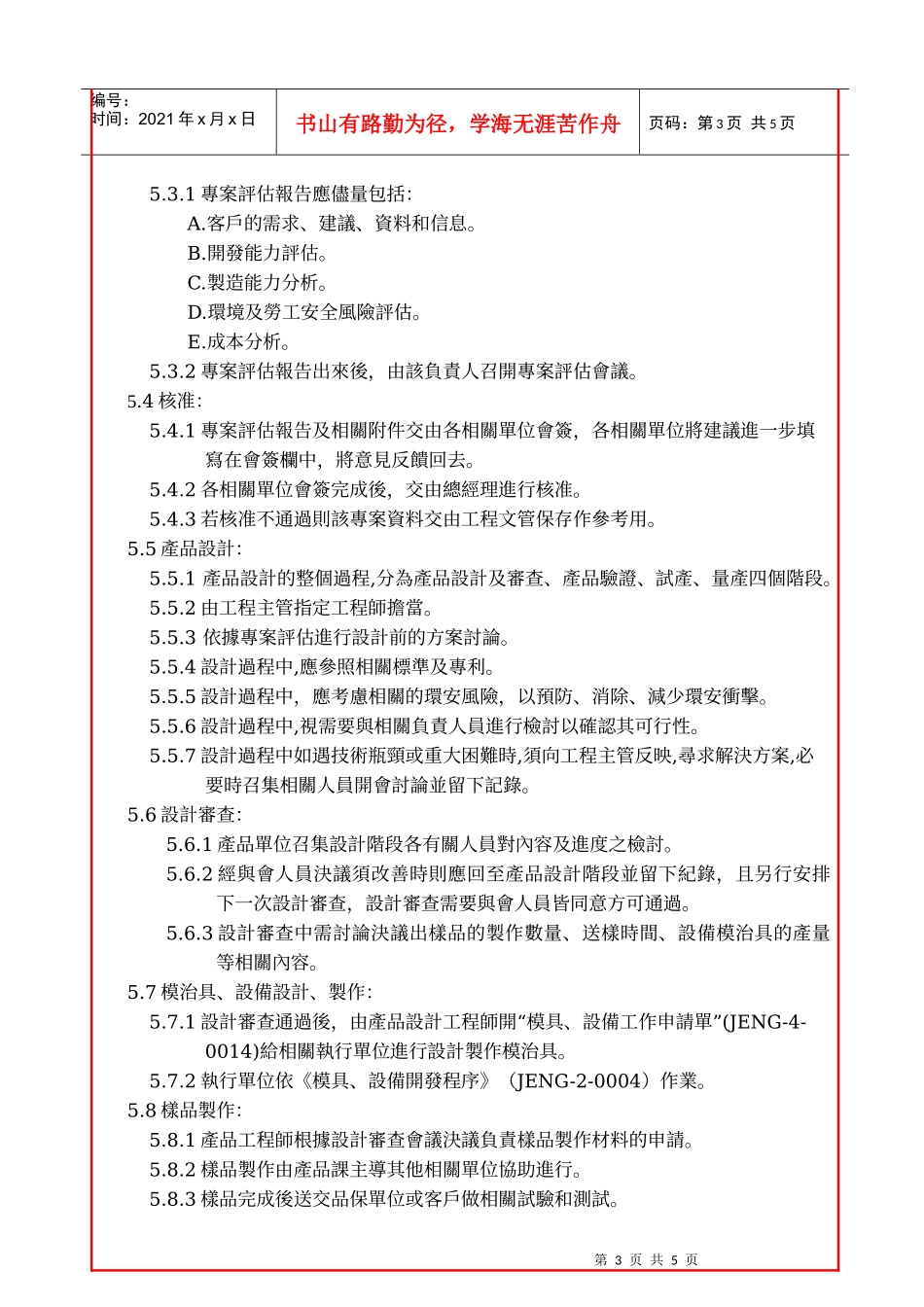 JENG-2-0005-A1产品设计管制程序_第3页