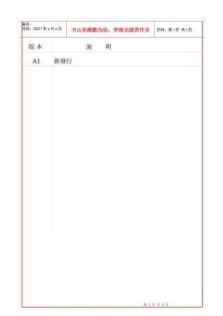 JENG-2-0005-A1产品设计管制程序