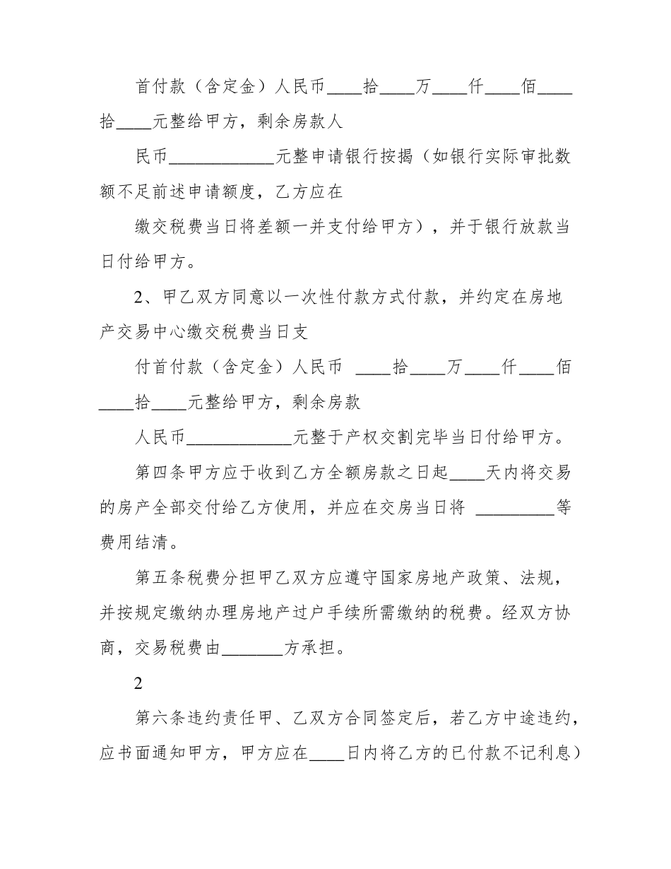 二手房买卖合同(无中介版)_第2页