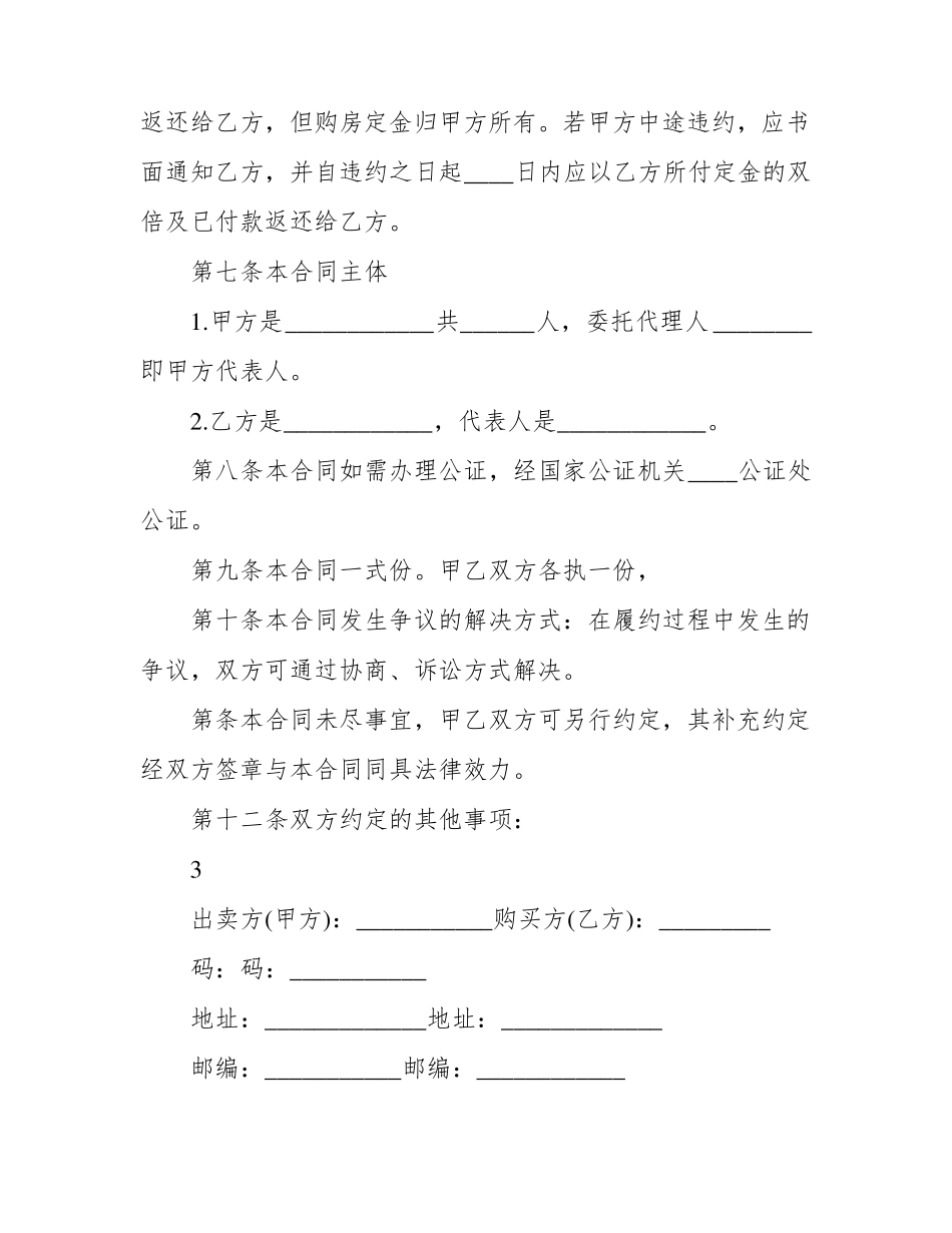 二手房买卖合同(无中介版)_第3页