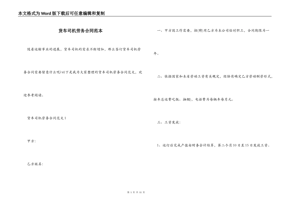 货车司机劳务合同_第1页