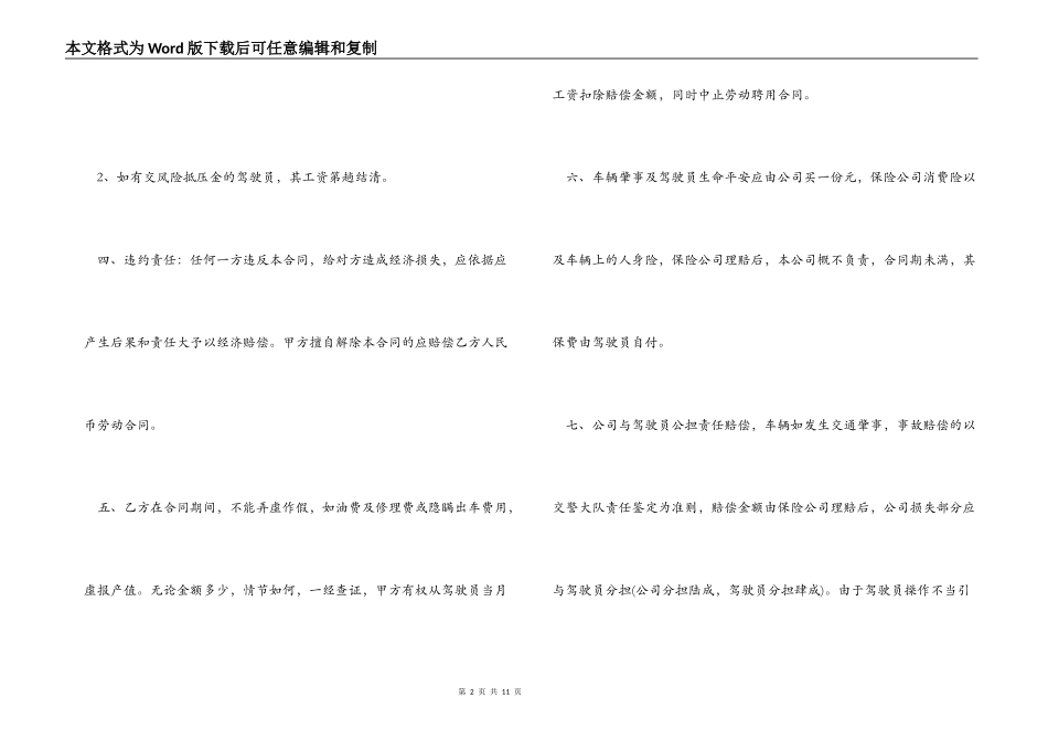 货车司机劳务合同_第2页