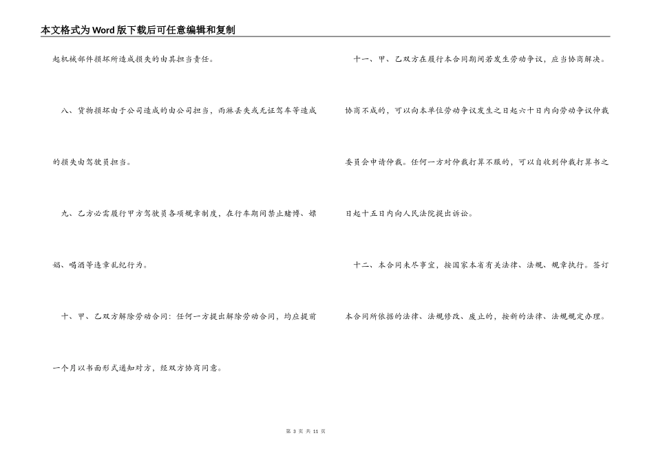 货车司机劳务合同_第3页