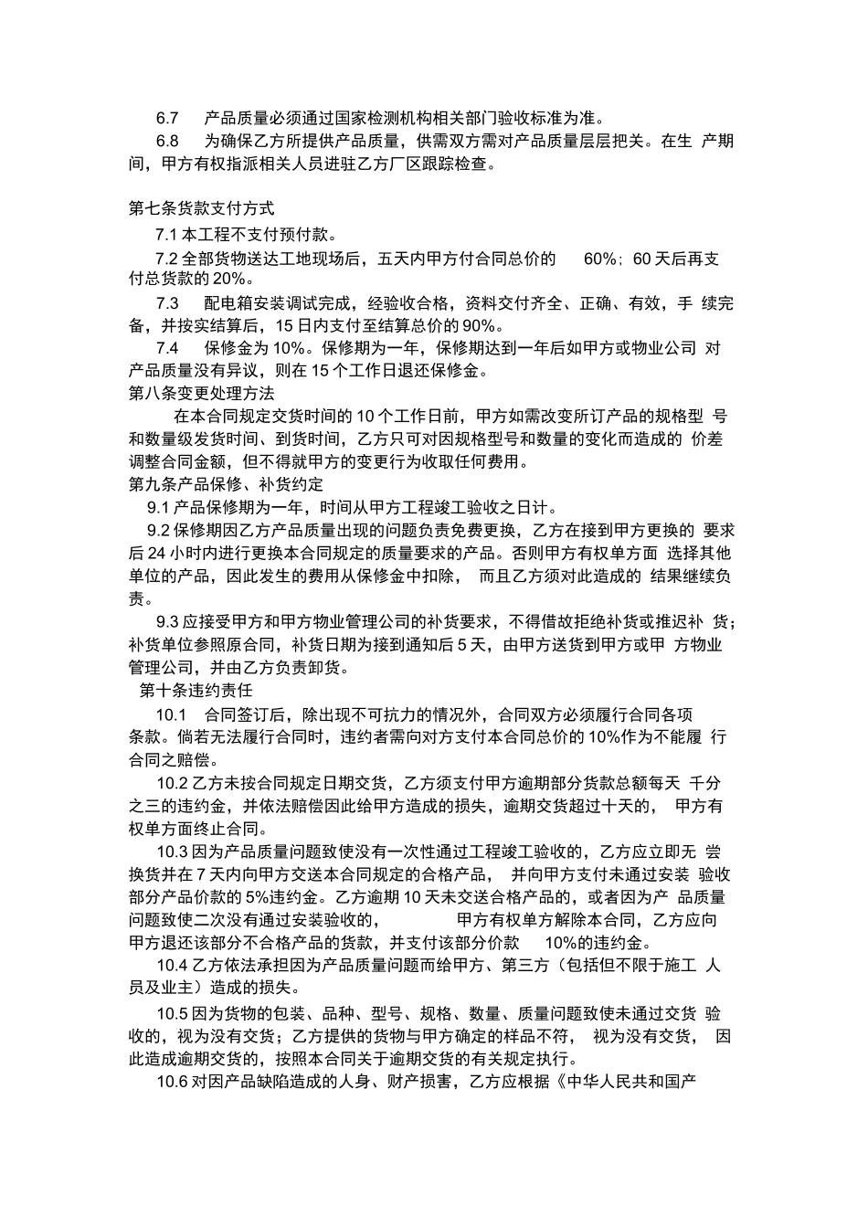 配电箱采购合同_第2页