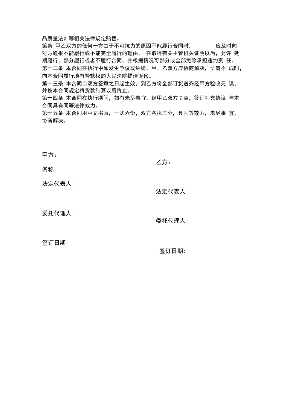 配电箱采购合同_第3页