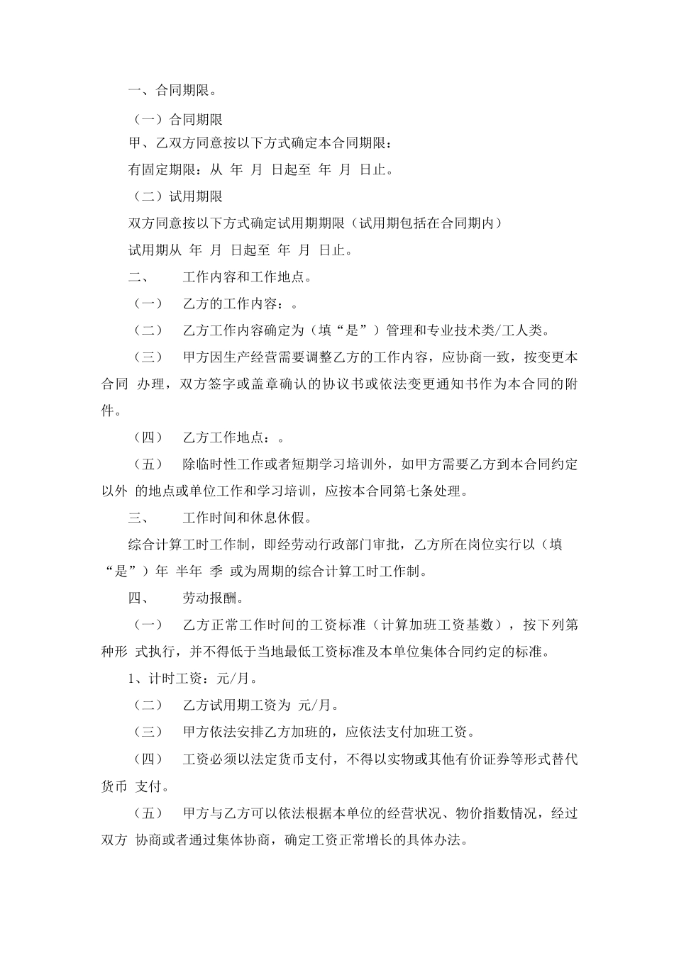 简易版劳务合同_第3页