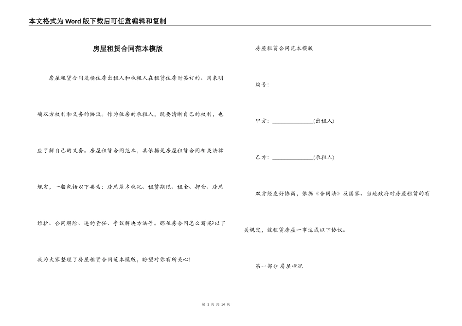 房屋租赁合同范本模版_第1页