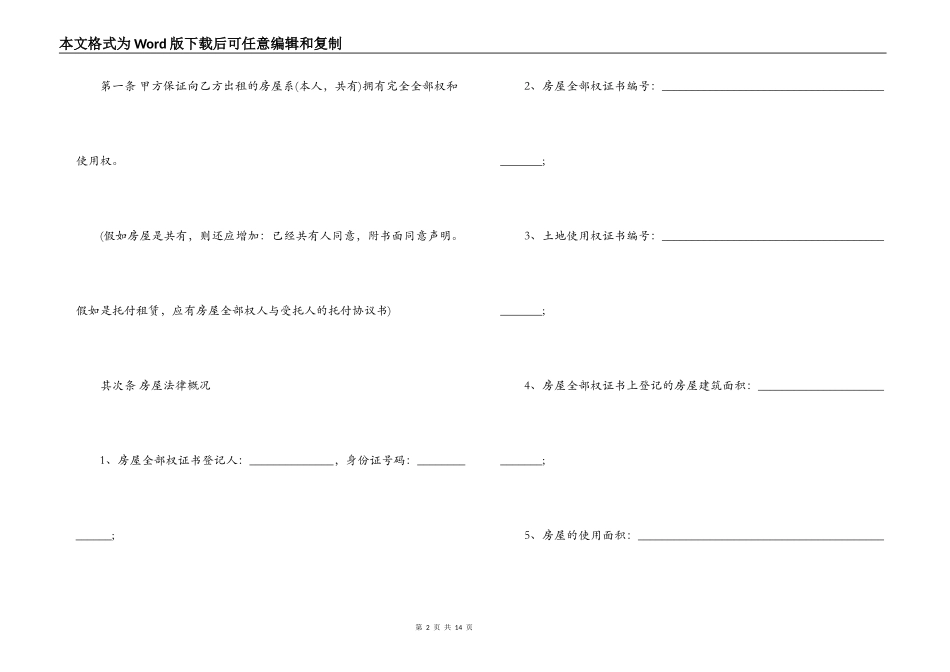 房屋租赁合同范本模版_第2页