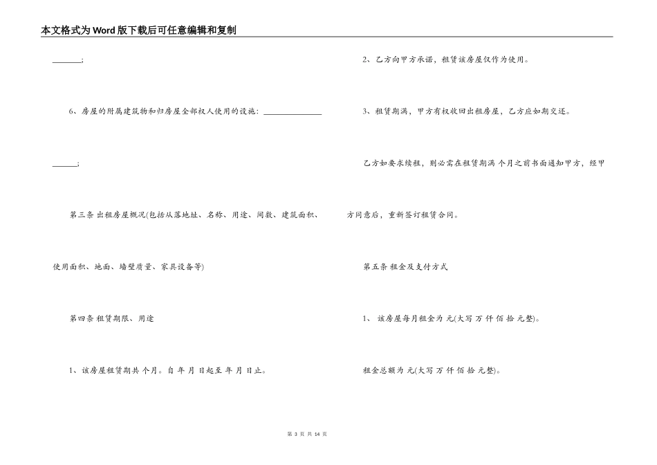 房屋租赁合同范本模版_第3页