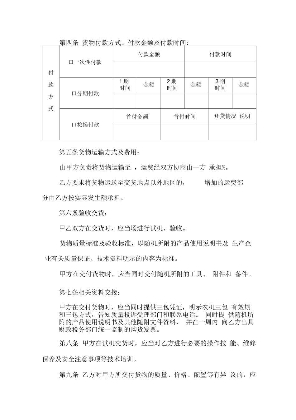 农业机械购销合同书示范文本_第2页