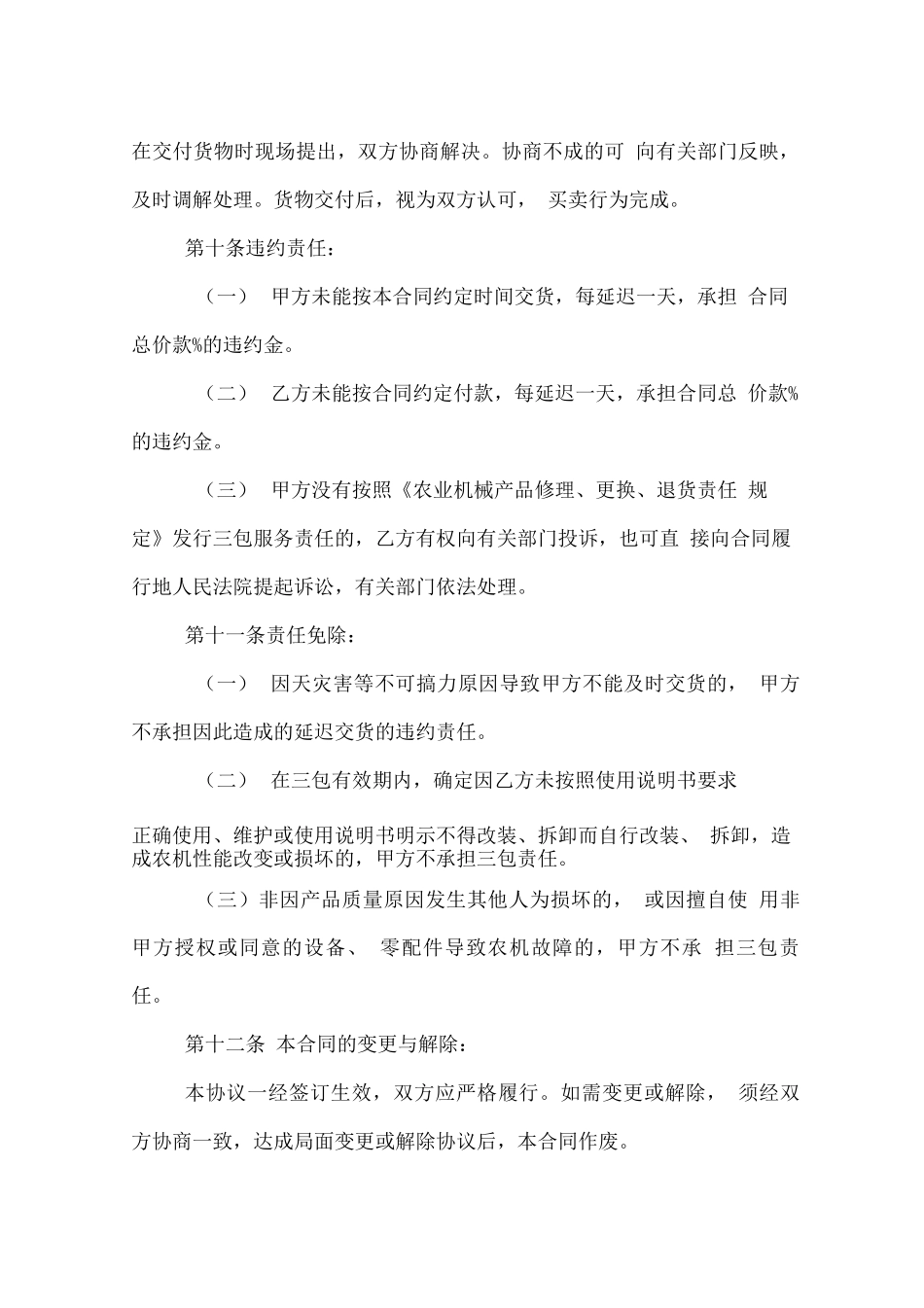 农业机械购销合同书示范文本_第3页