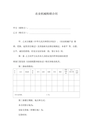 农业机械购销合同书示范文本