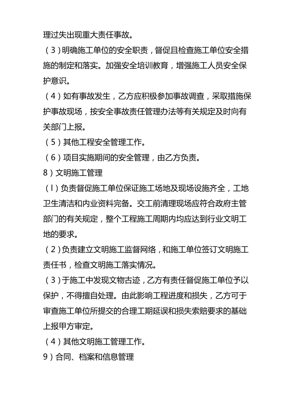 售后服务工程代建服务合同_第3页