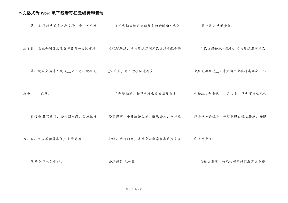 个人租房合同根据甲乙双方_第2页